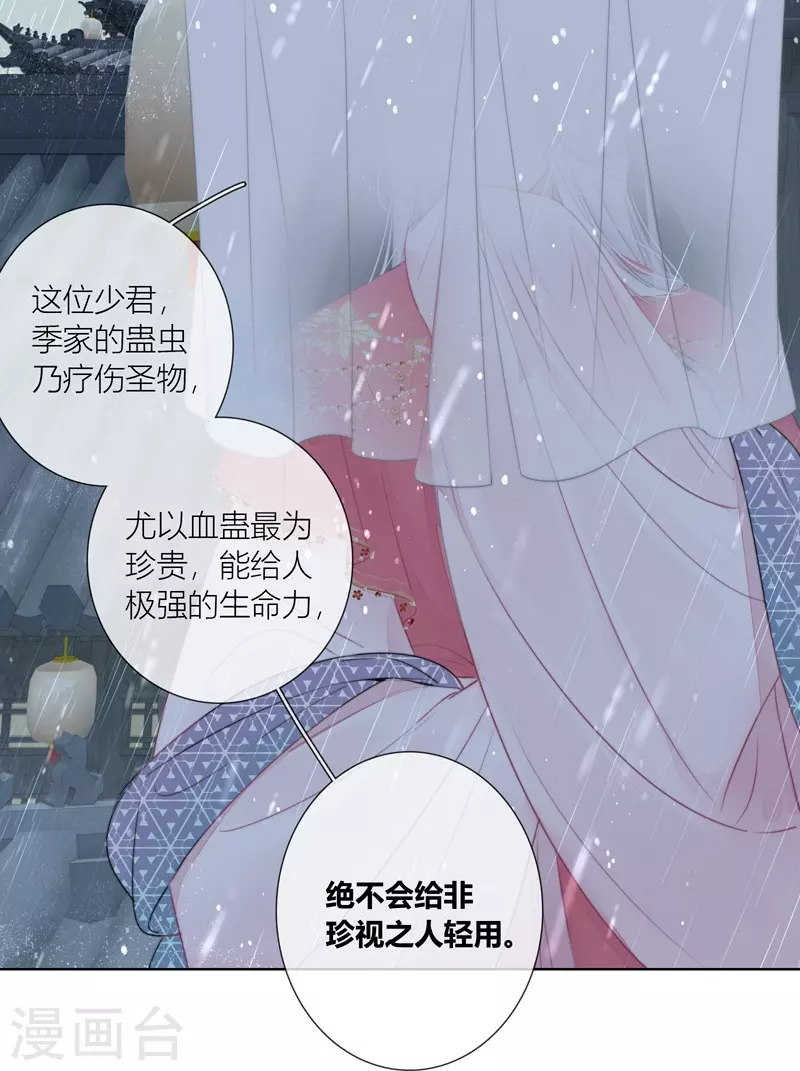 第77话破茧 第16页