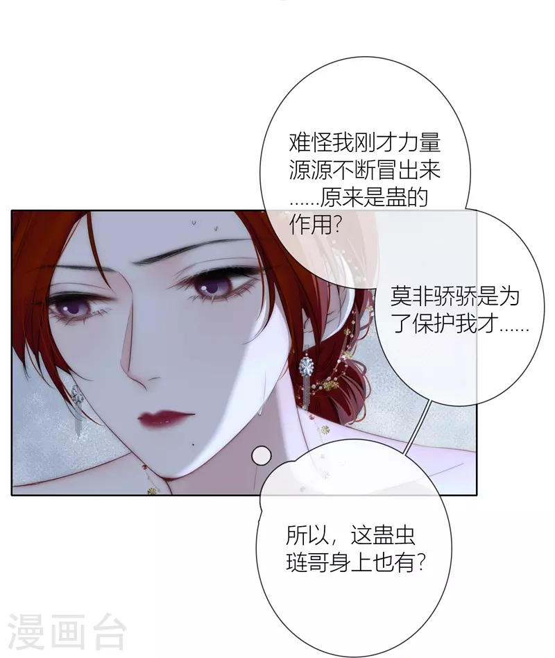 第77话破茧 第17页