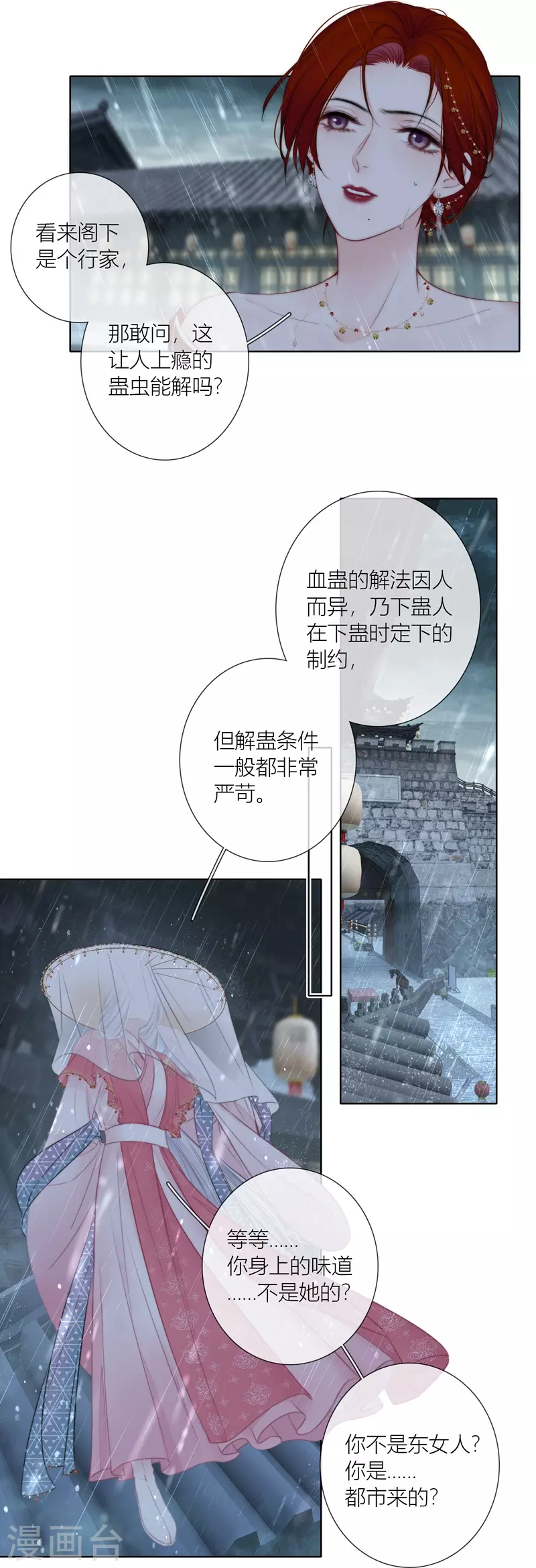 第77话破茧 第18页