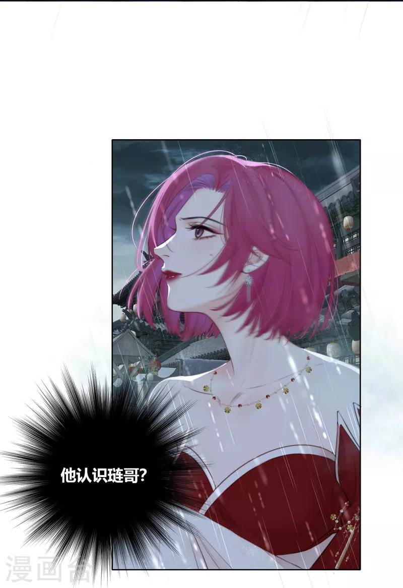 第77话破茧 第22页
