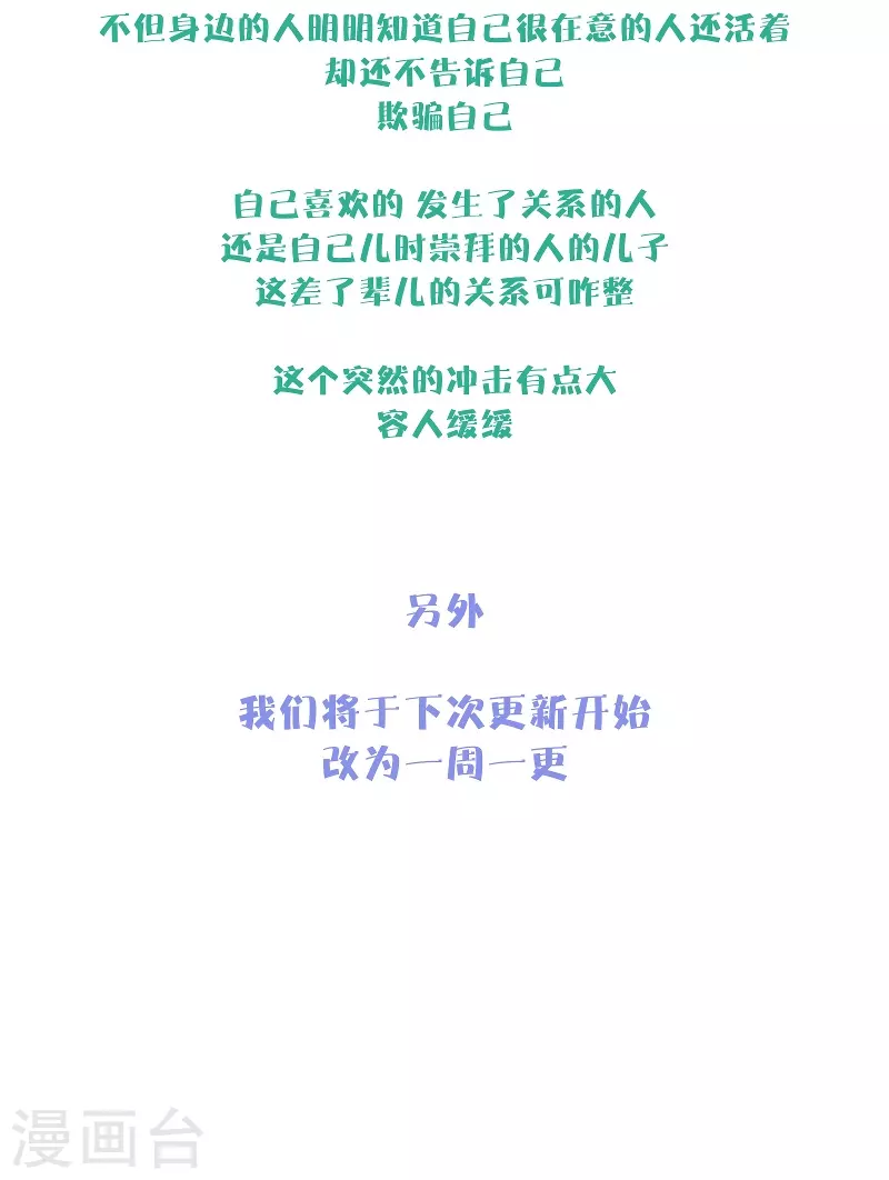 第77话破茧 第24页