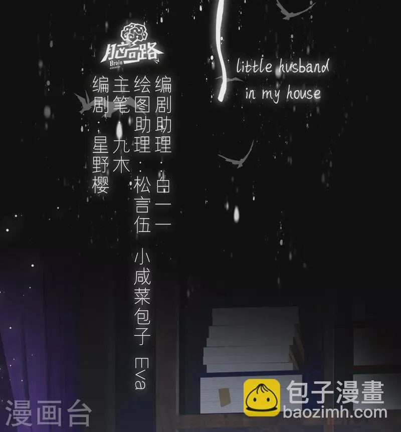 第76话伤蛹（下） 第2页
