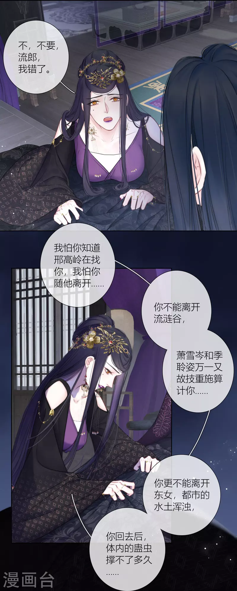 第76话伤蛹（下） 第10页