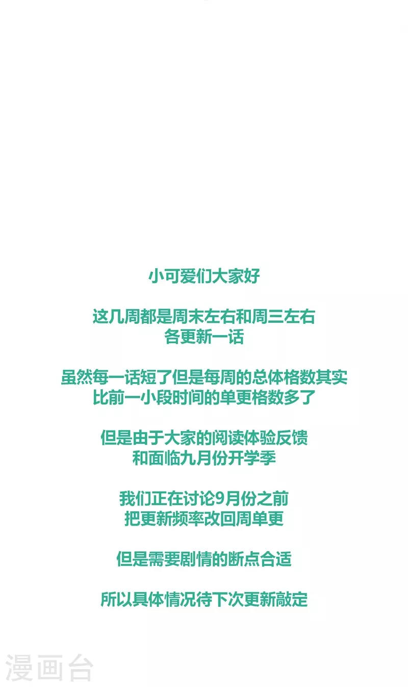 第76话伤蛹（下） 第19页