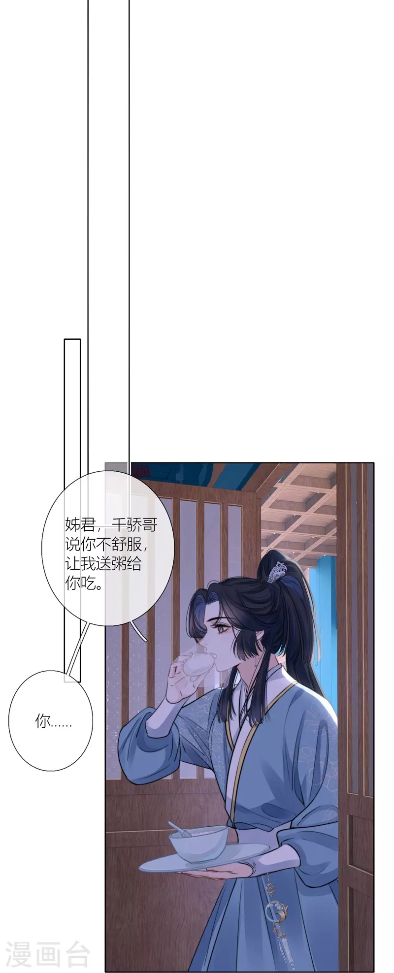第75话伤蛹（上） 第6页