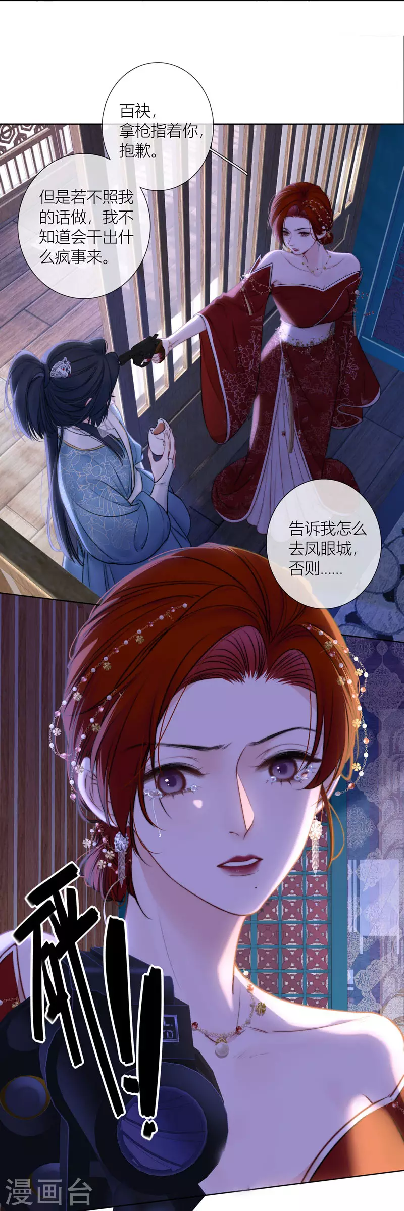 第75话伤蛹（上） 第8页