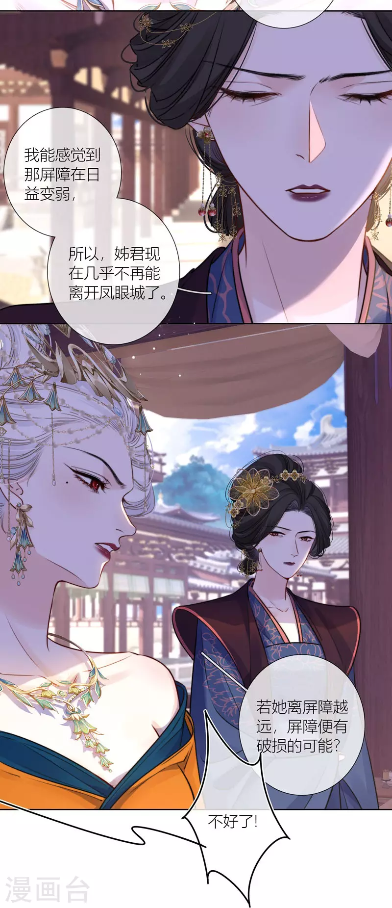 第72话突破屏障（下） 第7页