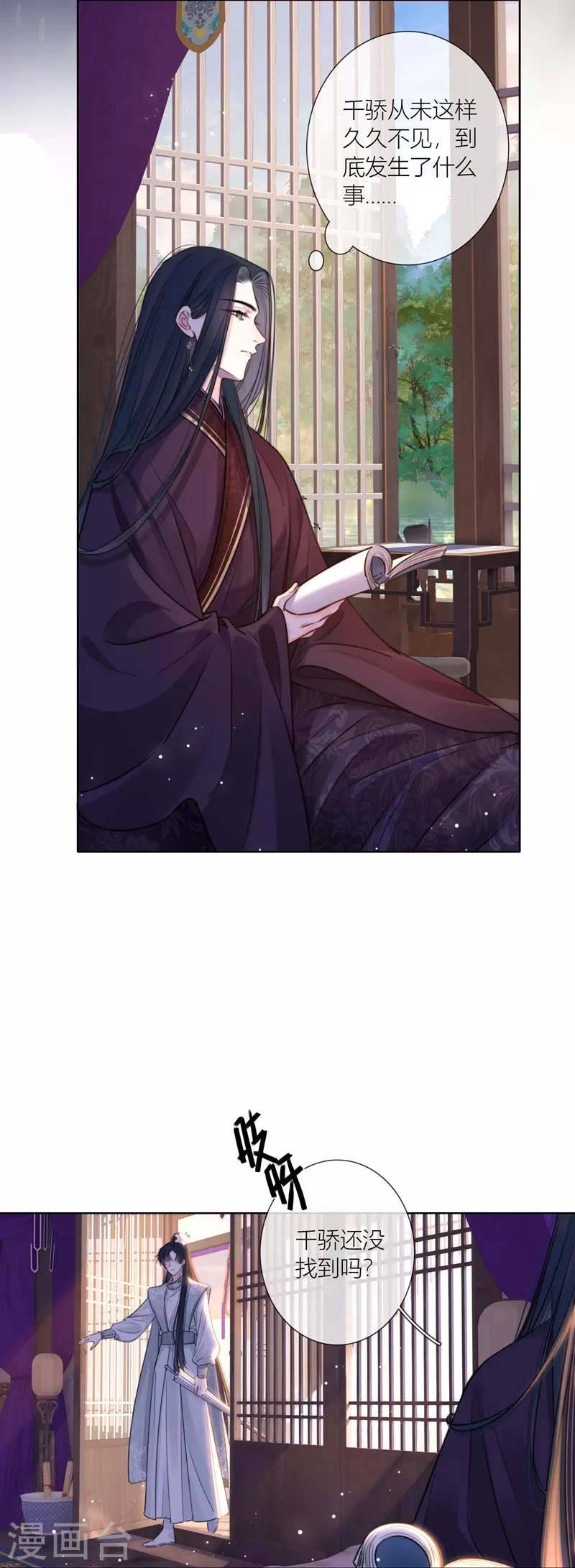 第73话父与子（上） 第9页