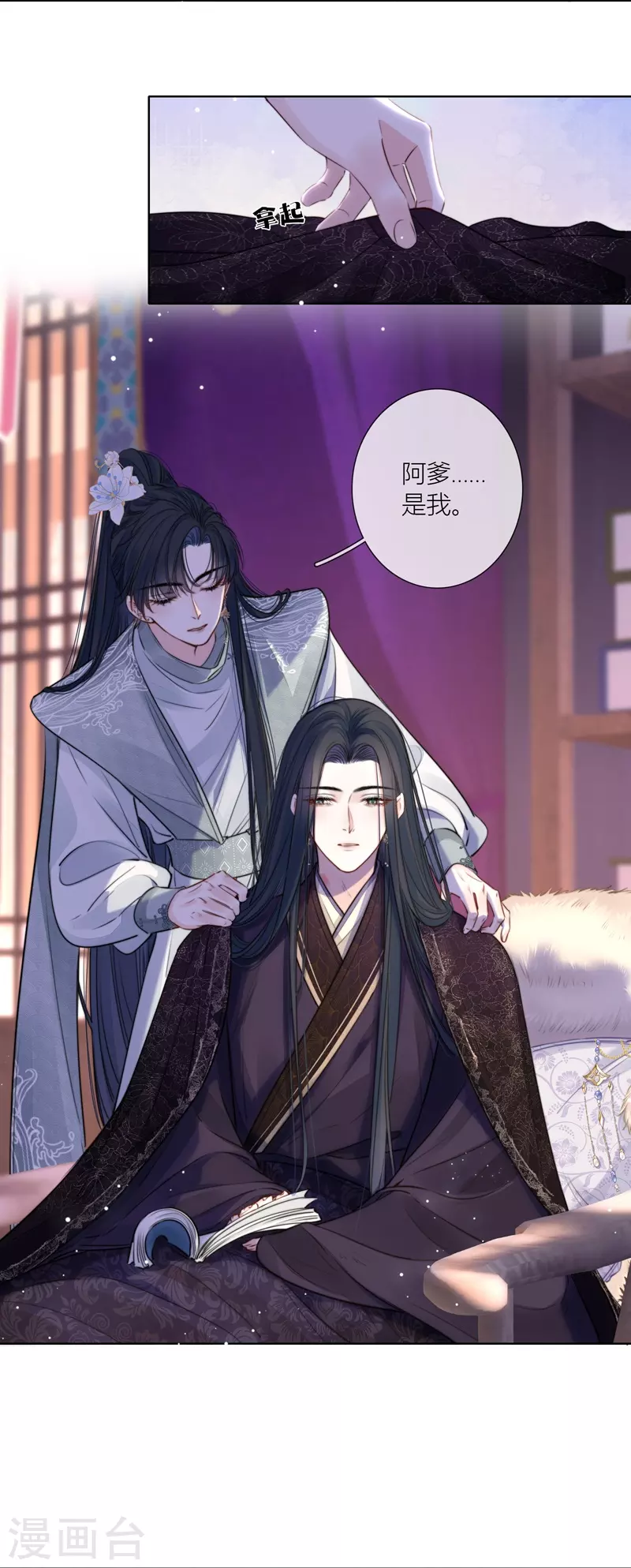 第73话父与子（上） 第10页