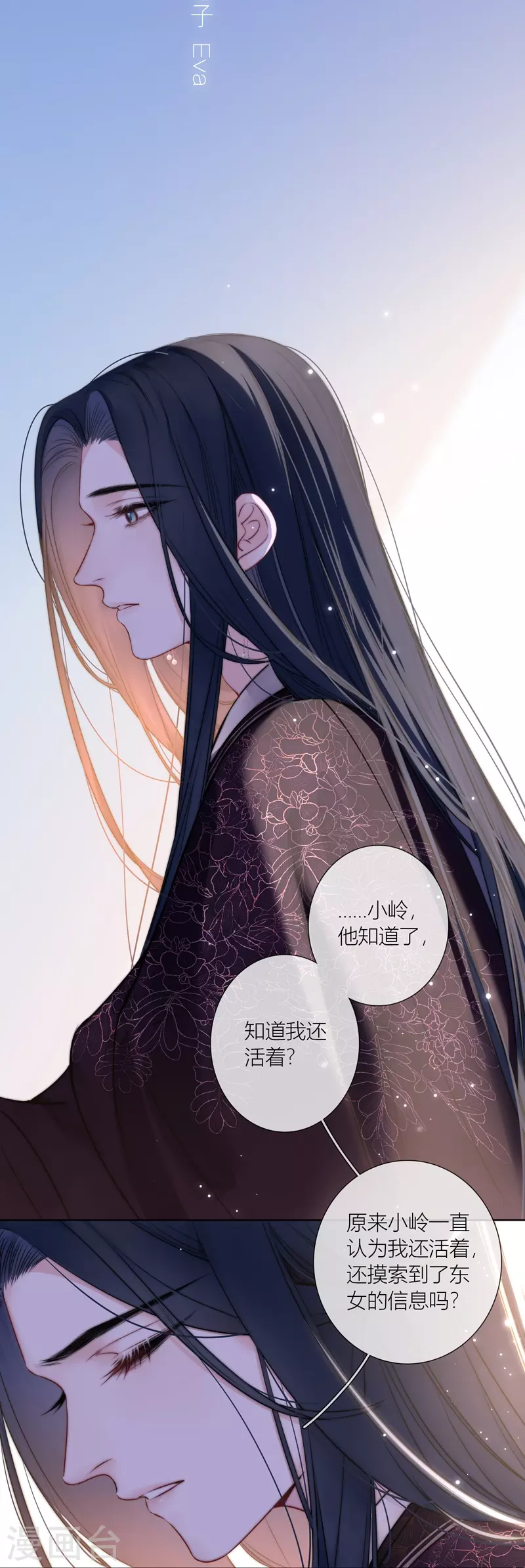 第74话父与子（下） 第3页