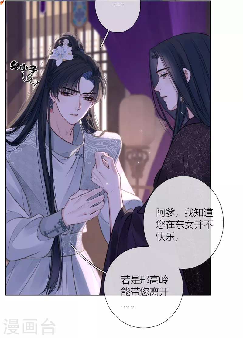 第74话父与子（下） 第6页