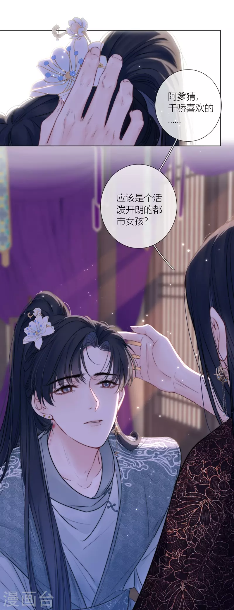 第74话父与子（下） 第16页