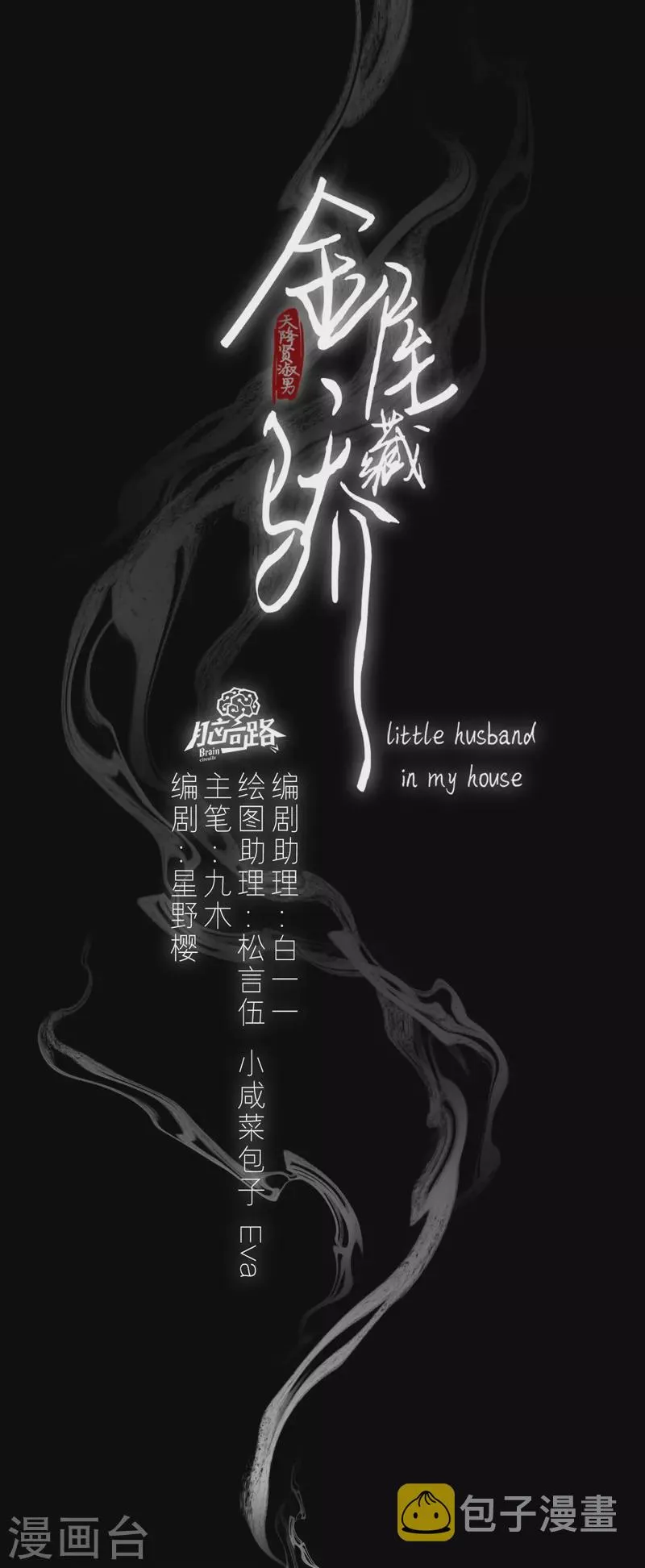 第71话突破屏障（上） 第1页