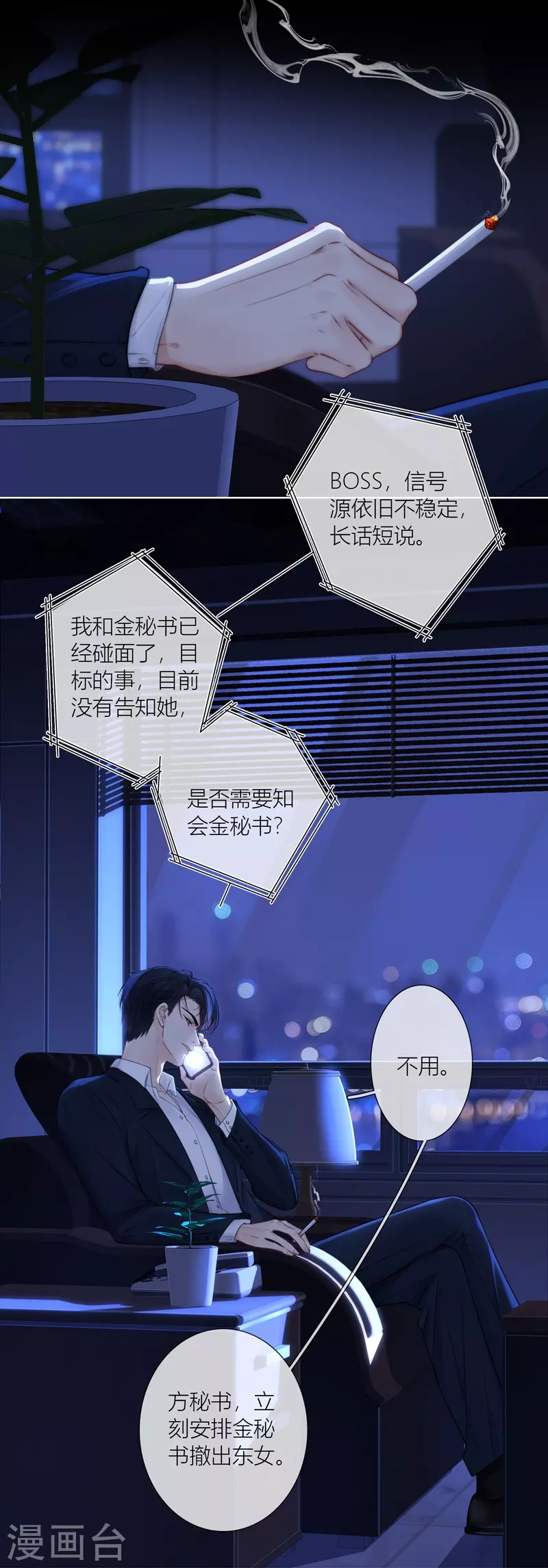 第71话突破屏障（上） 第2页