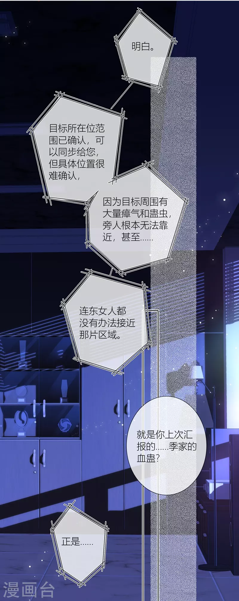 第71话突破屏障（上） 第5页