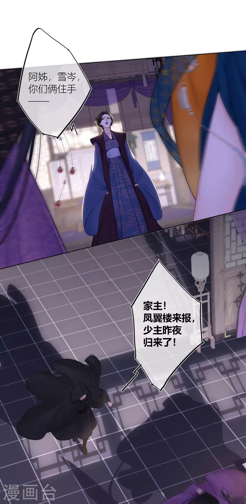 第71话突破屏障（上） 第24页