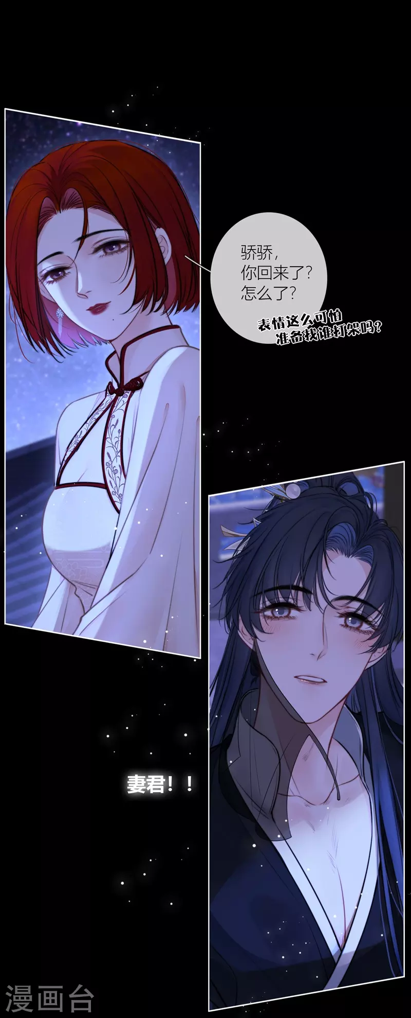 第70话口无遮拦 第1页