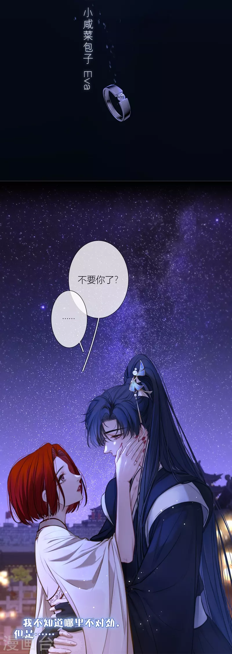 第70话口无遮拦 第5页