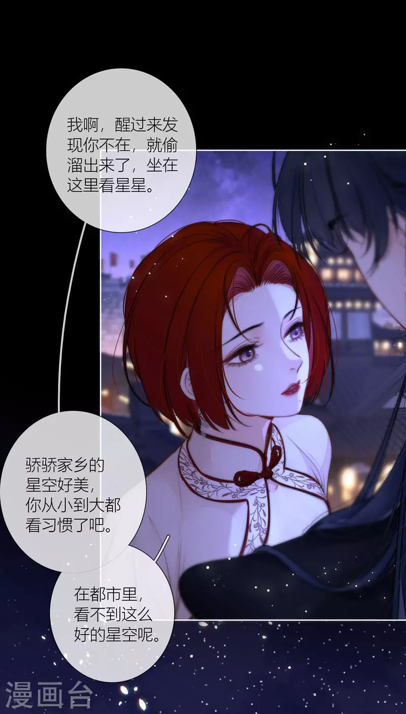 第70话口无遮拦 第7页