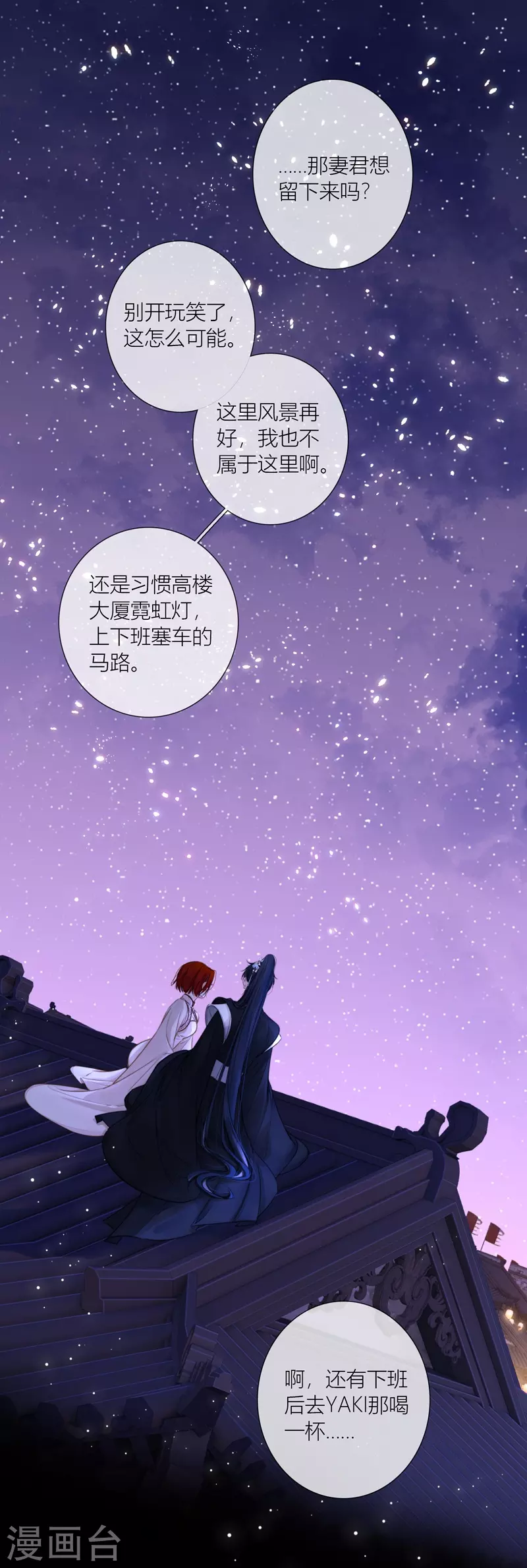 第70话口无遮拦 第8页