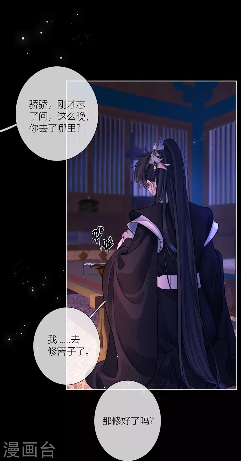 第70话口无遮拦 第15页