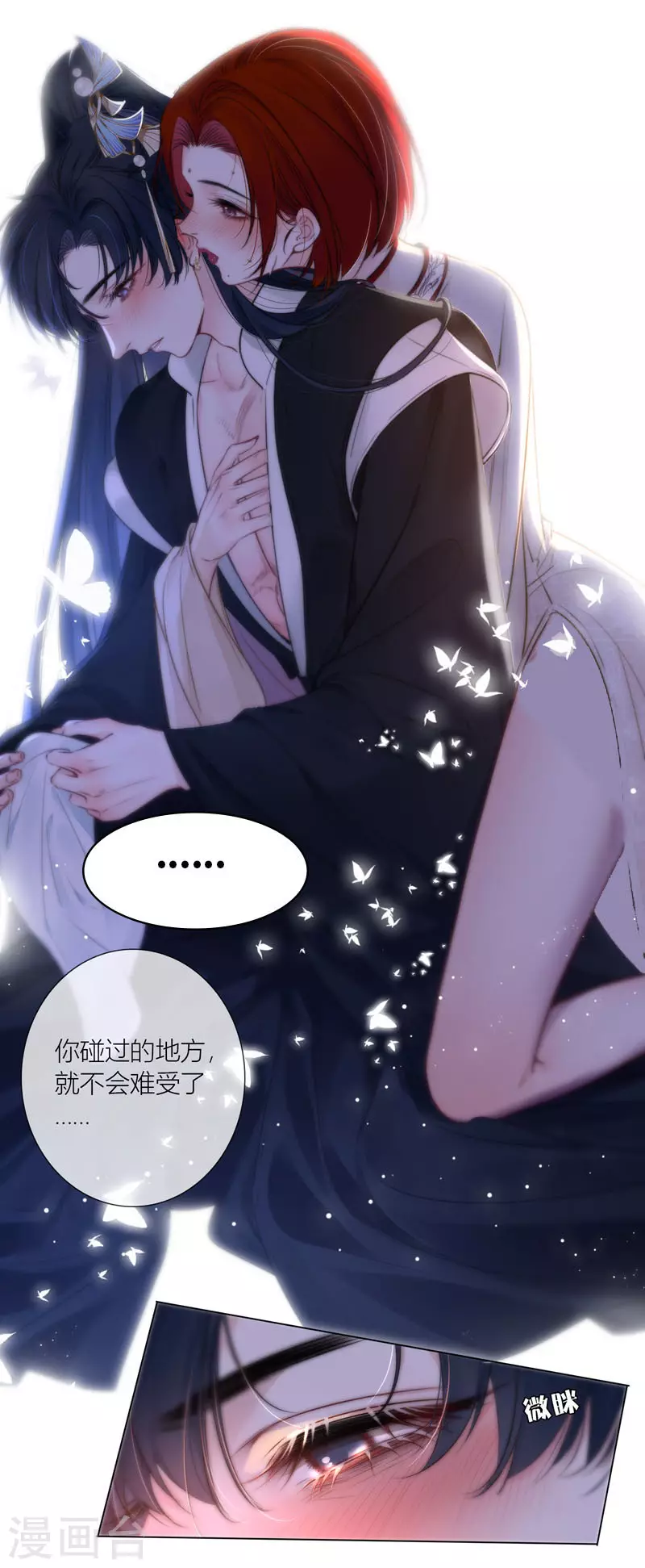 第70话口无遮拦 第18页