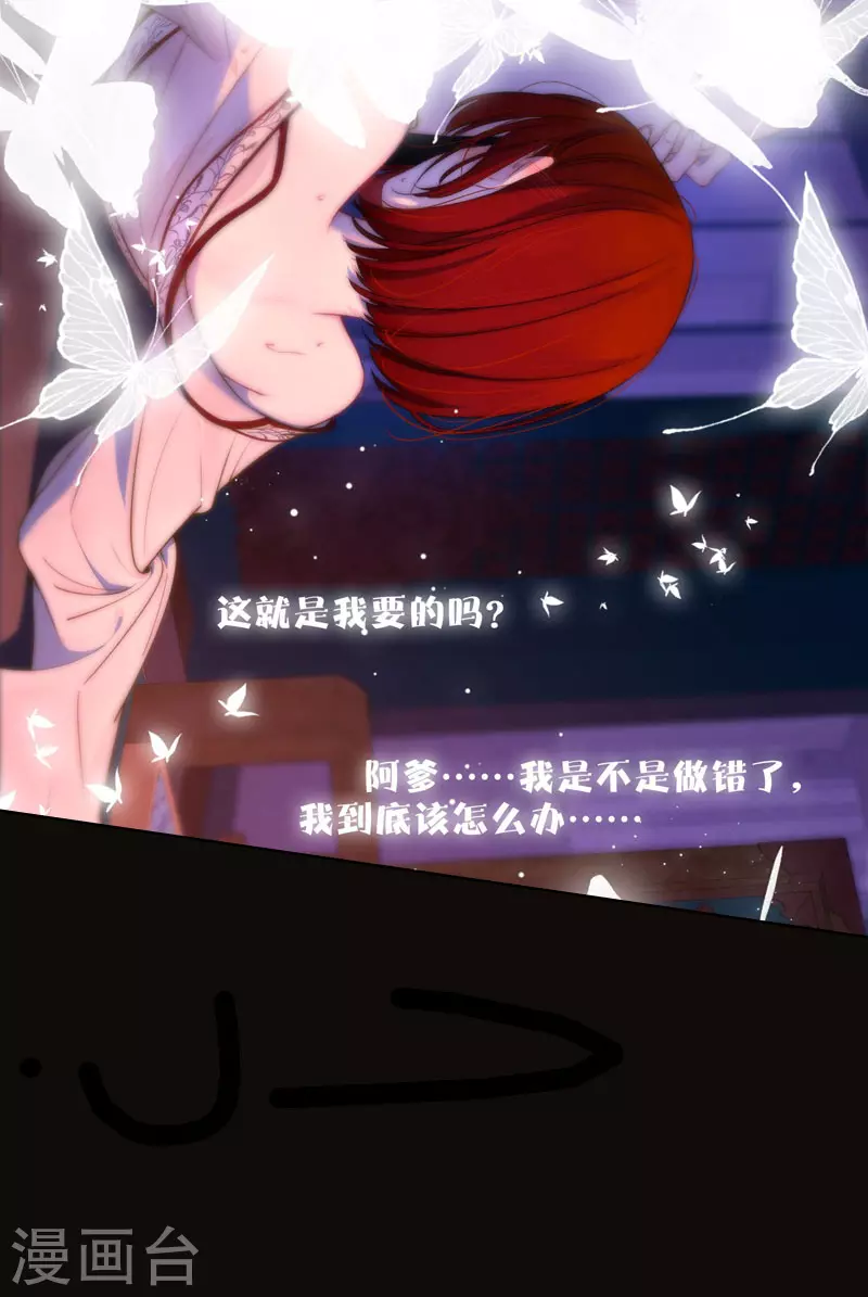 第70话口无遮拦 第24页