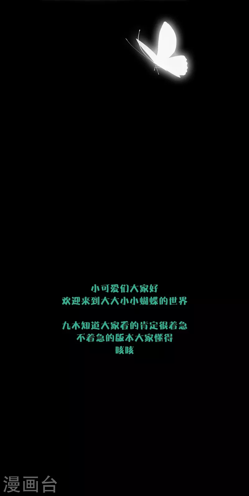 第70话口无遮拦 第25页