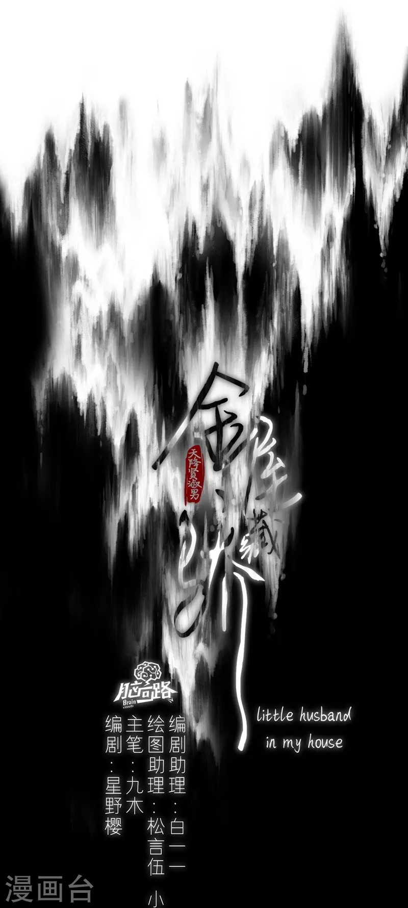 第69话流涟谷（下） 第1页