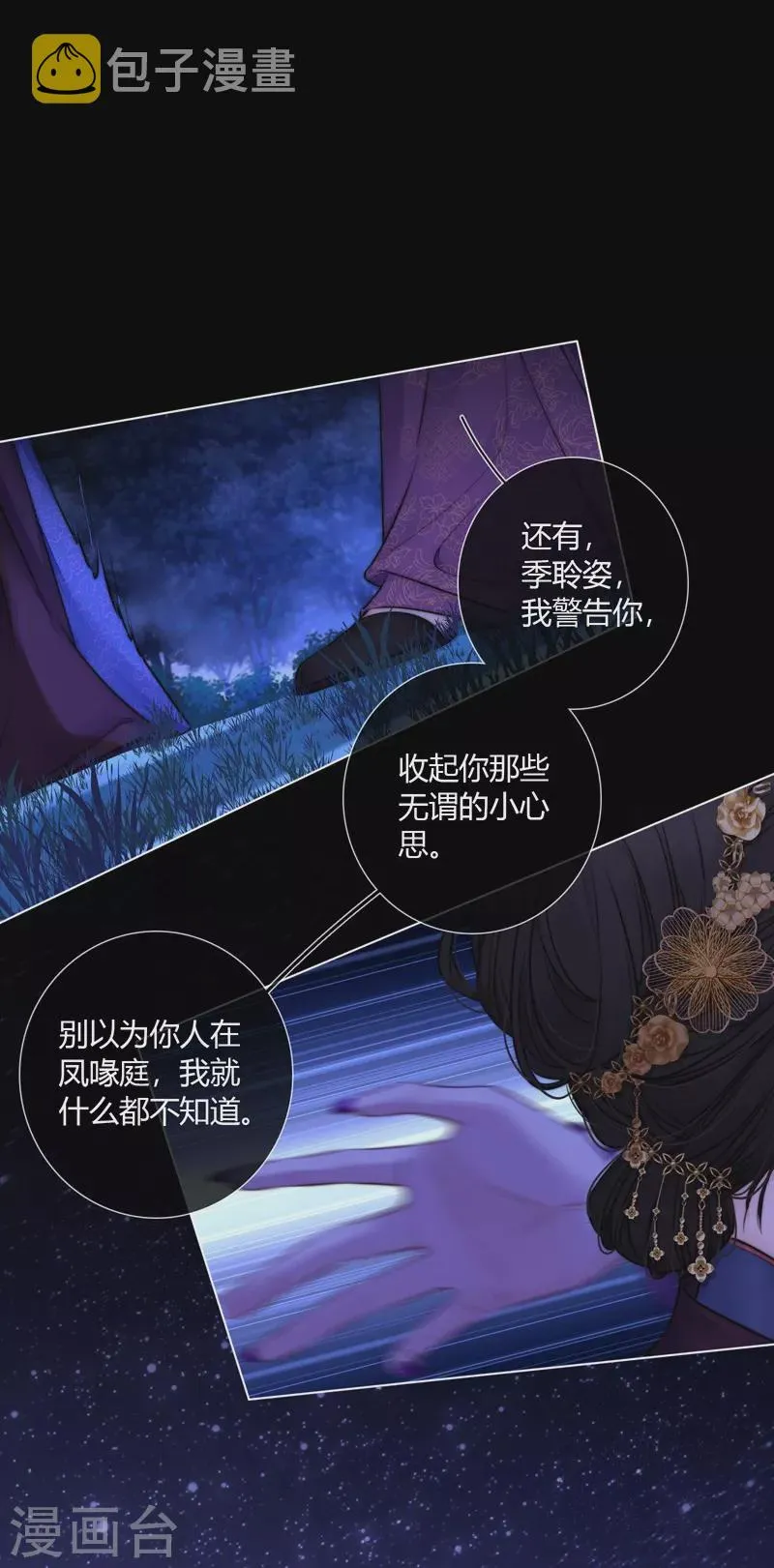 第69话流涟谷（下） 第7页