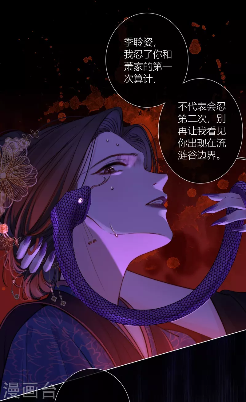 第69话流涟谷（下） 第12页
