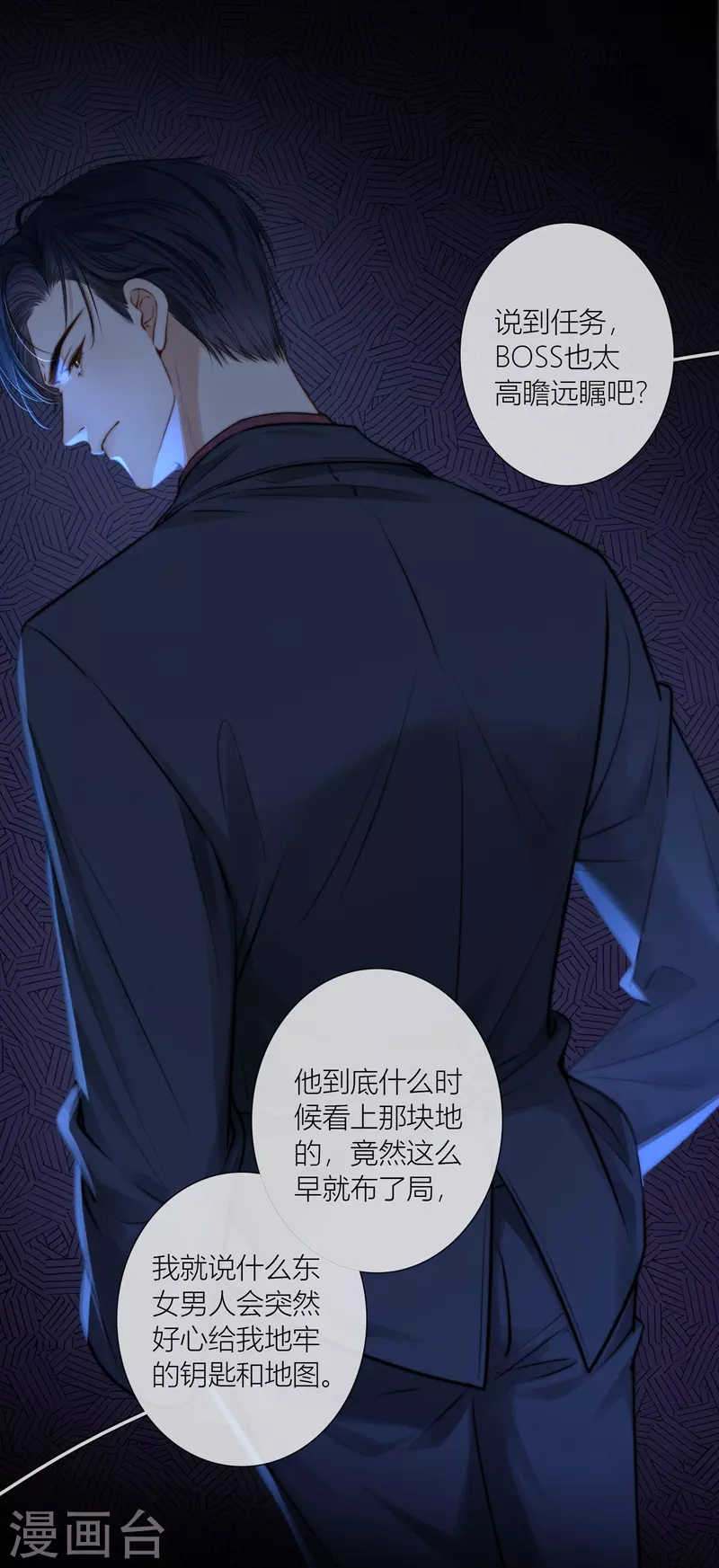 第68话方肆 第12页