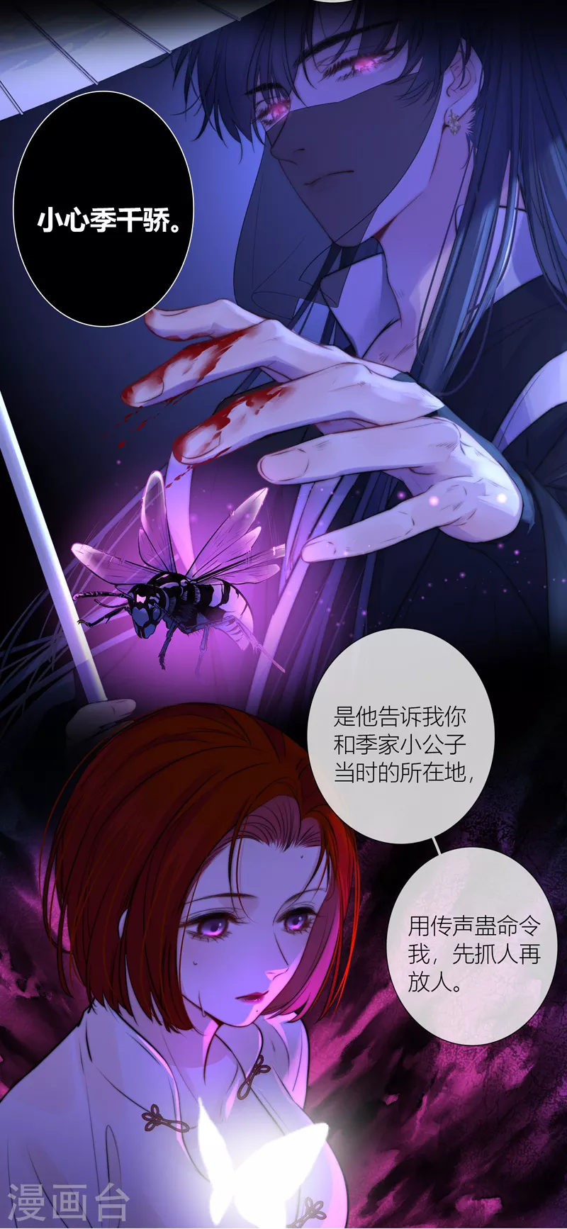 第68话方肆 第14页