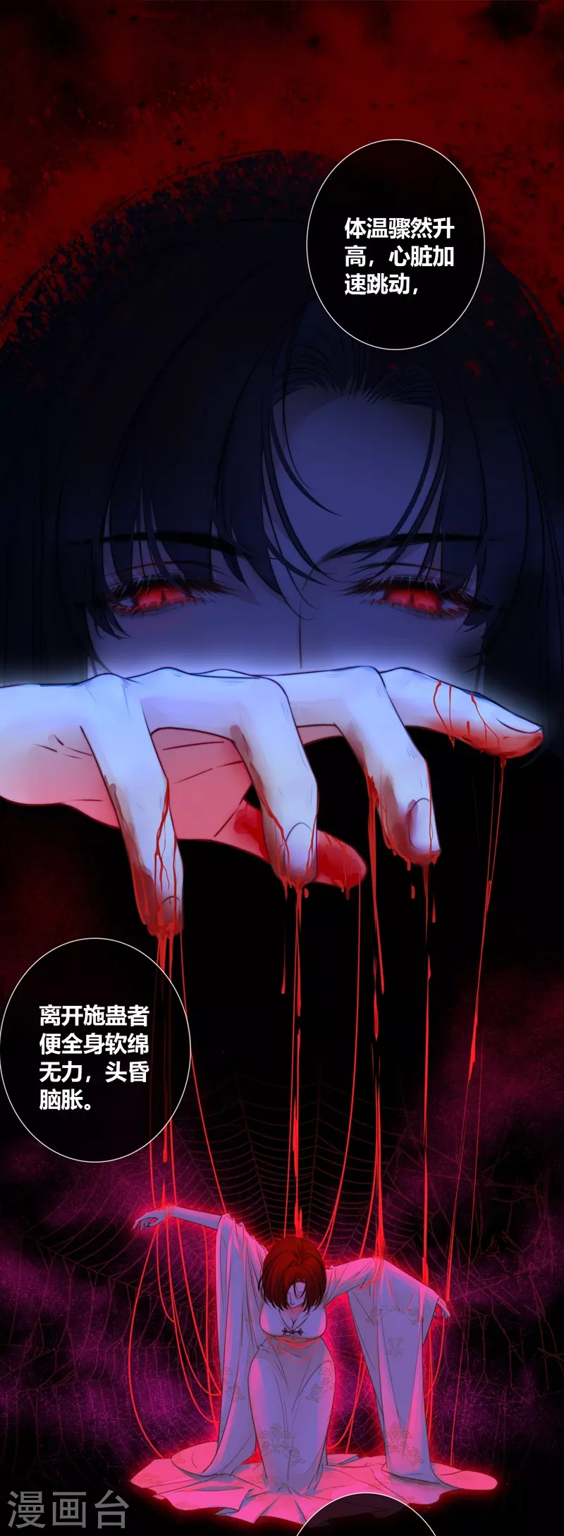 第68话方肆 第18页
