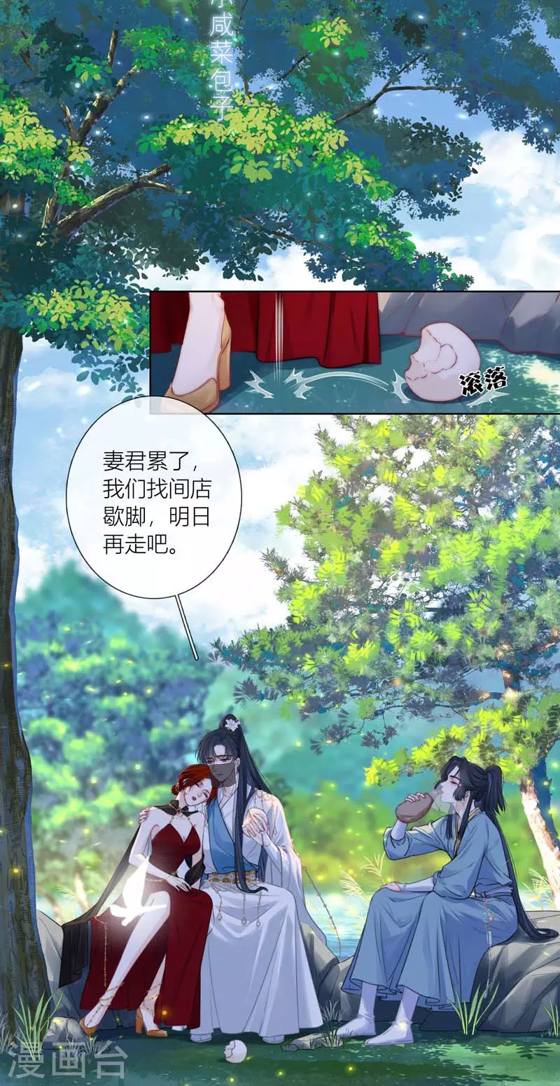 第66话血蛊（下） 第2页
