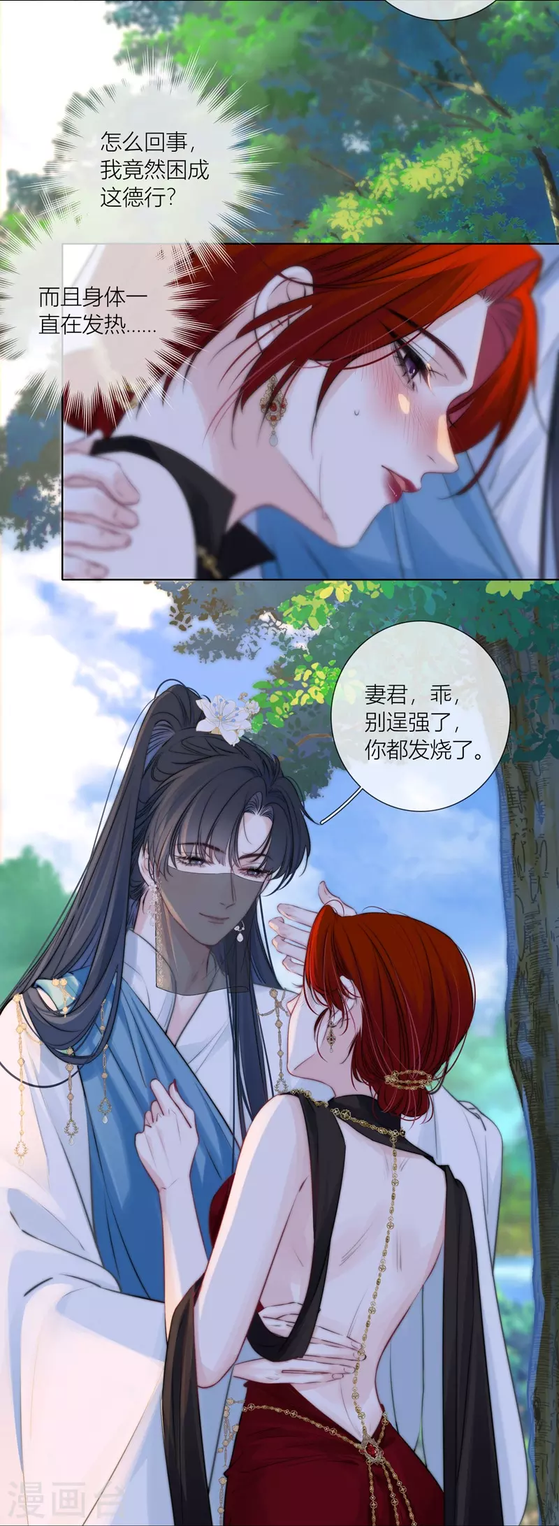 第66话血蛊（下） 第4页