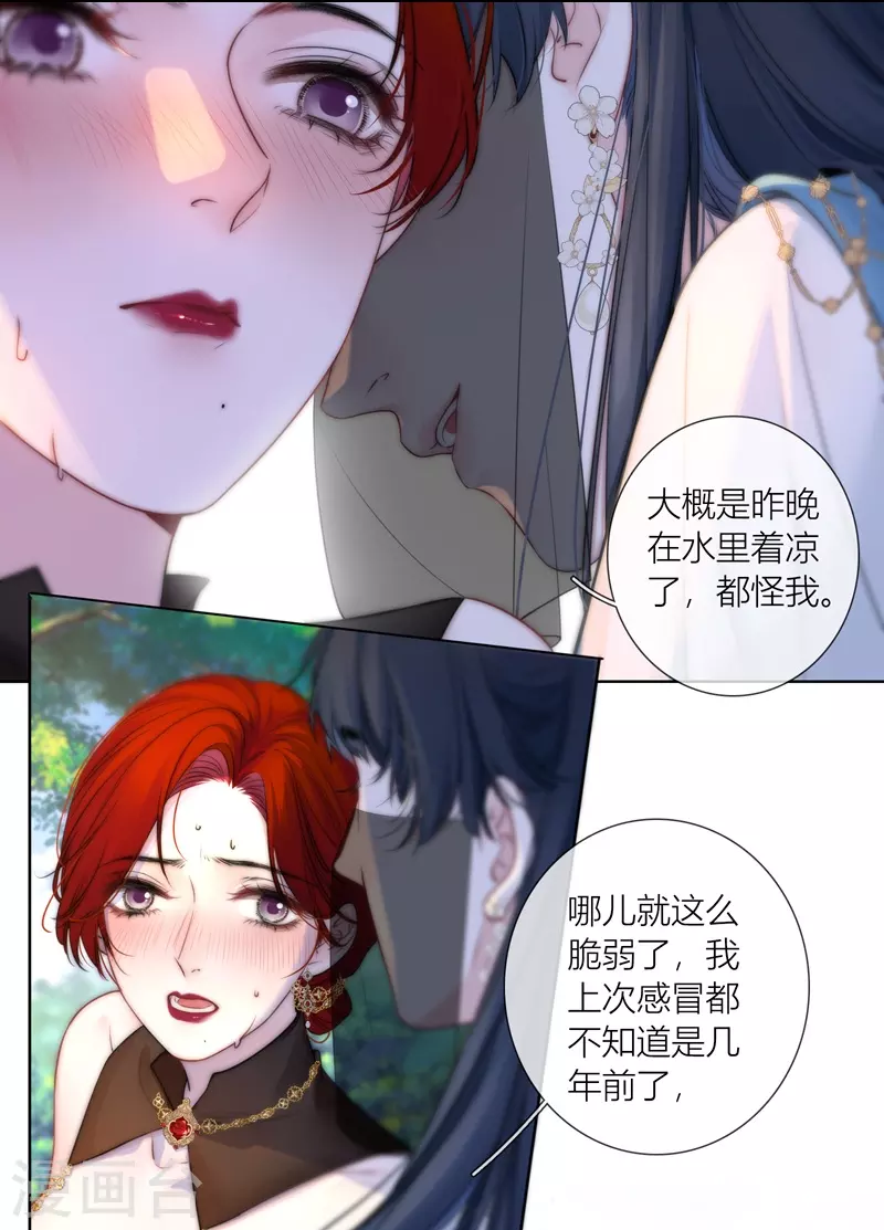 第66话血蛊（下） 第5页
