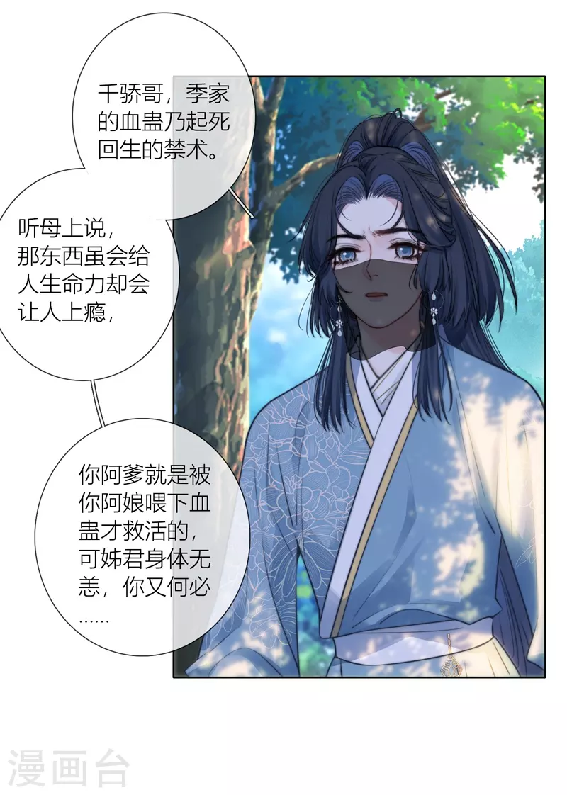第66话血蛊（下） 第8页