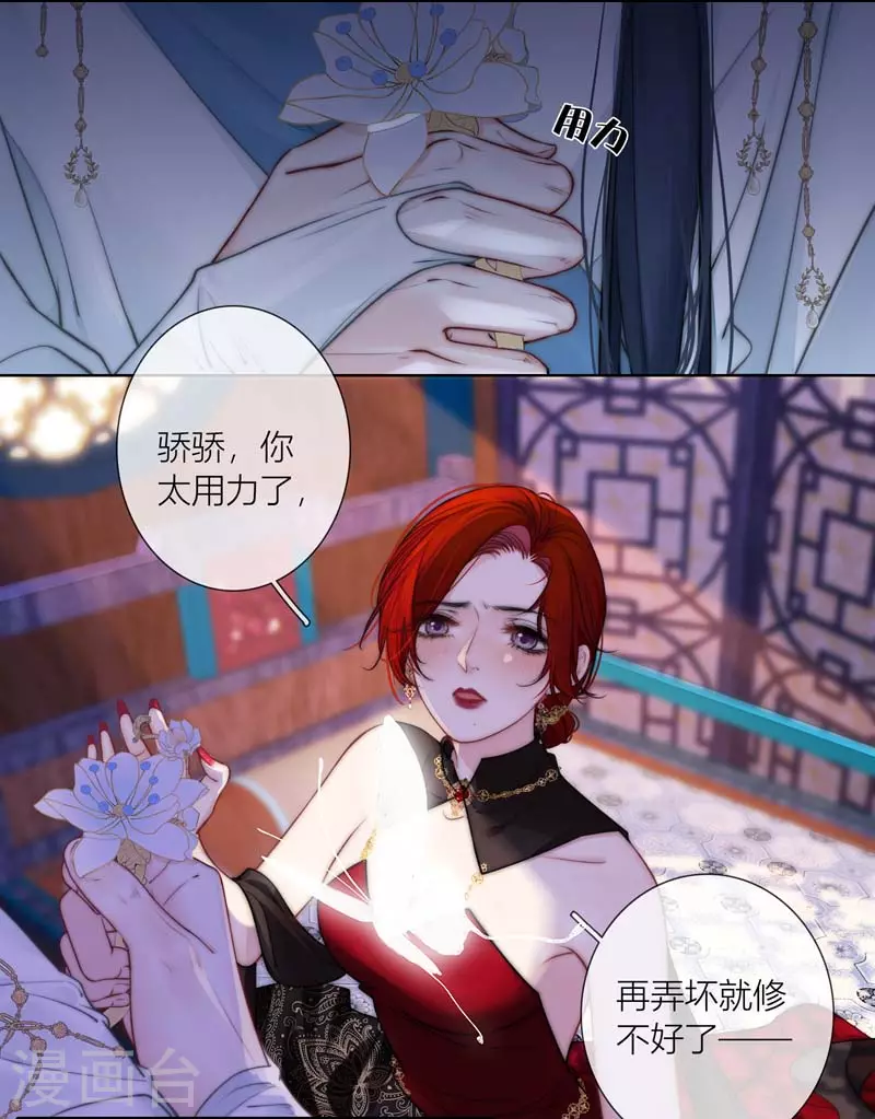 第66话血蛊（下） 第13页