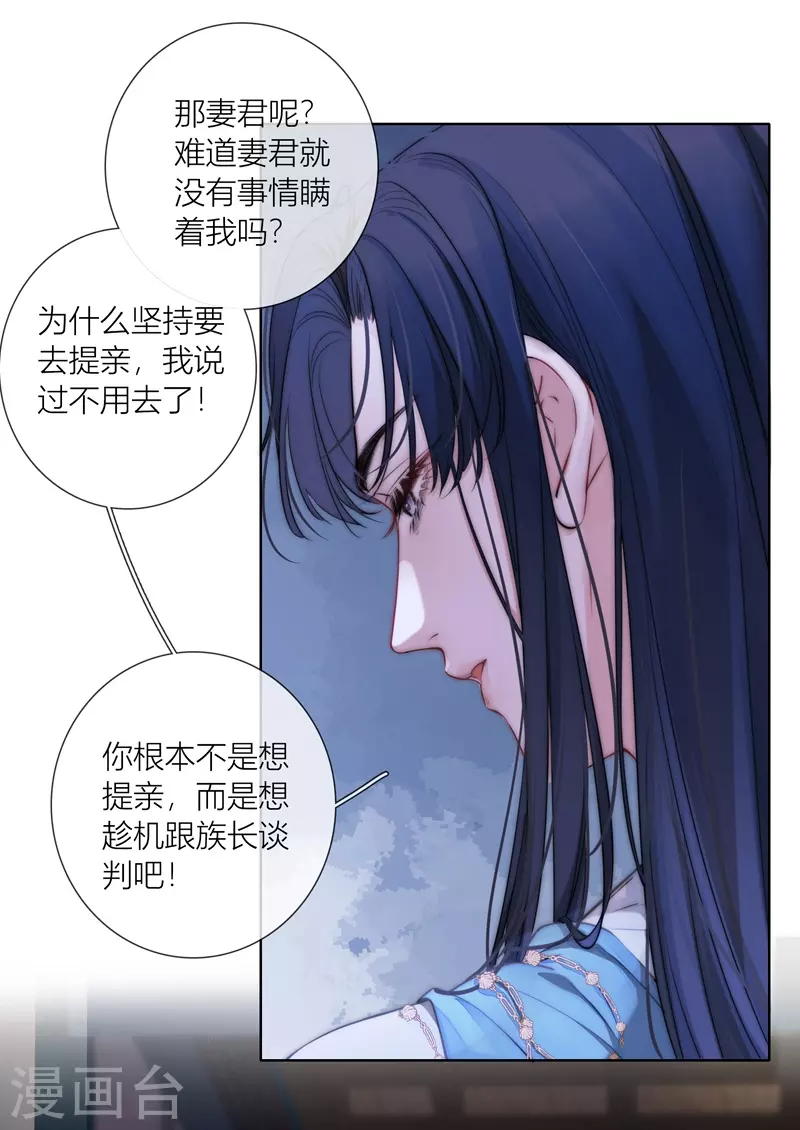 第66话血蛊（下） 第15页