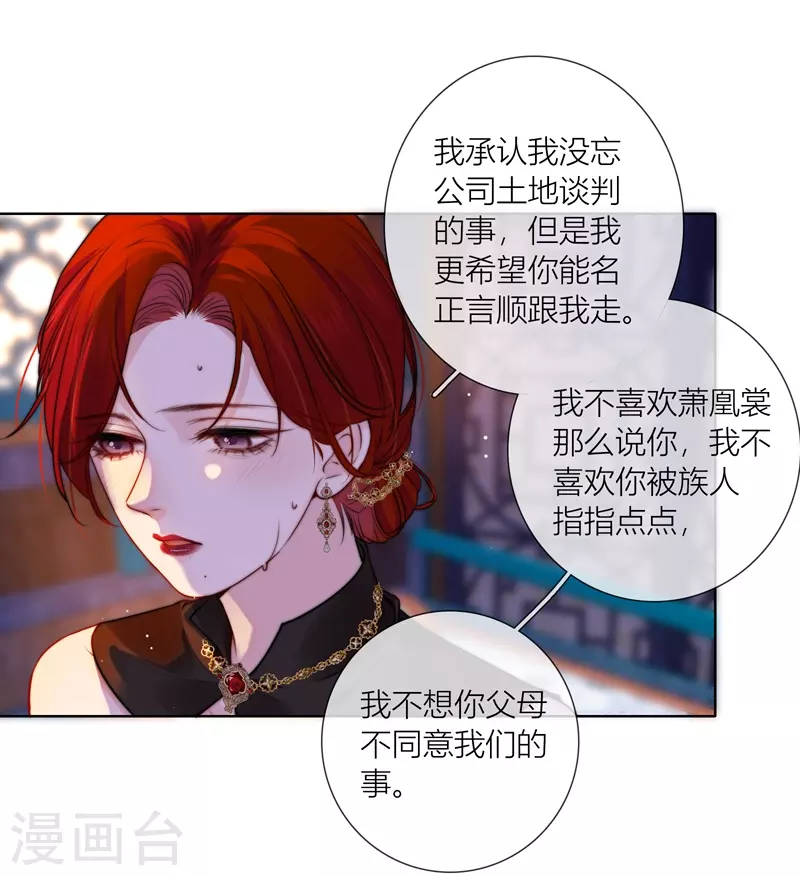 第66话血蛊（下） 第17页