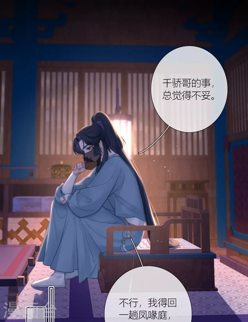 第66话血蛊（下） 第23页