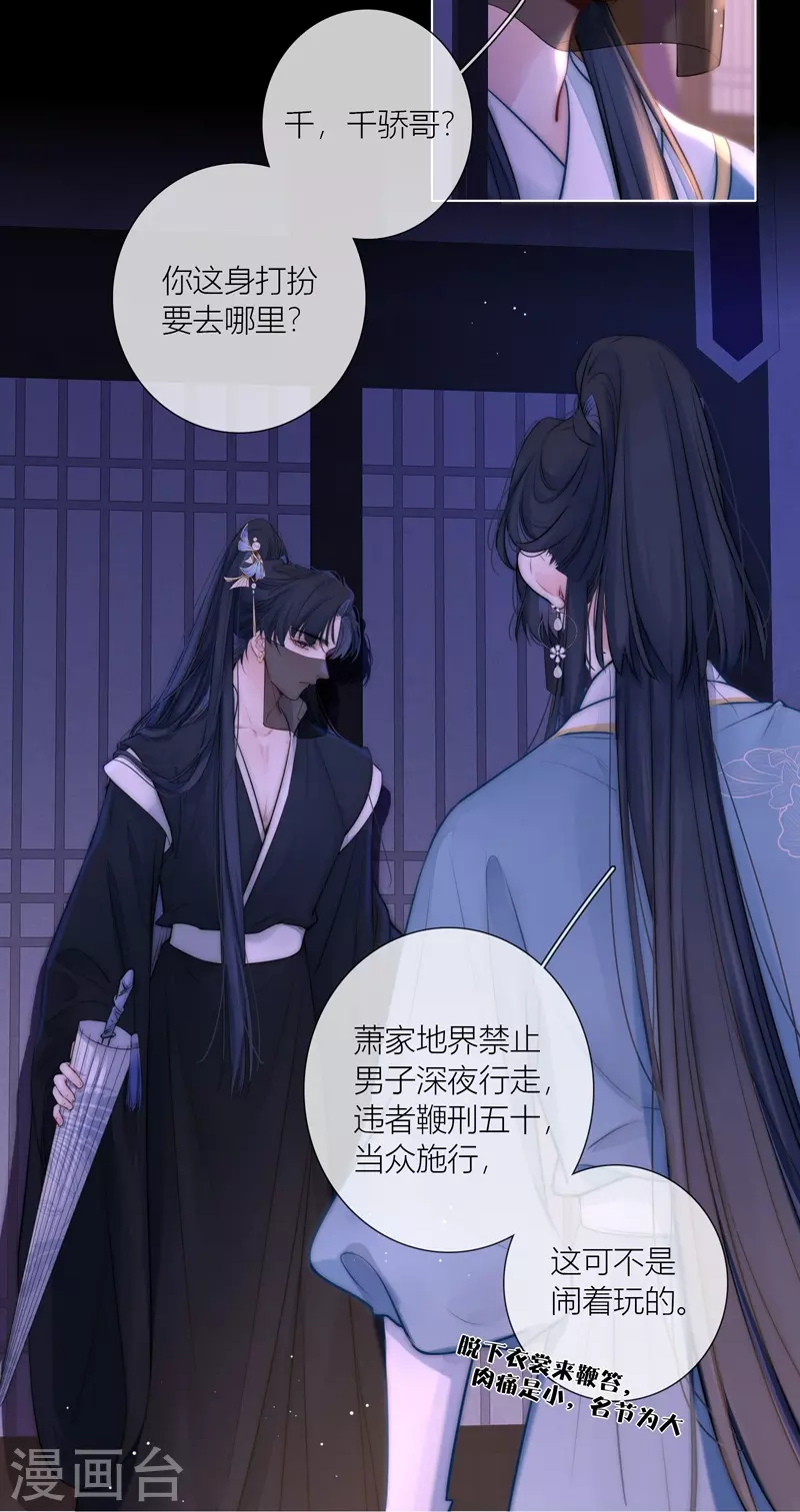 第66话血蛊（下） 第25页