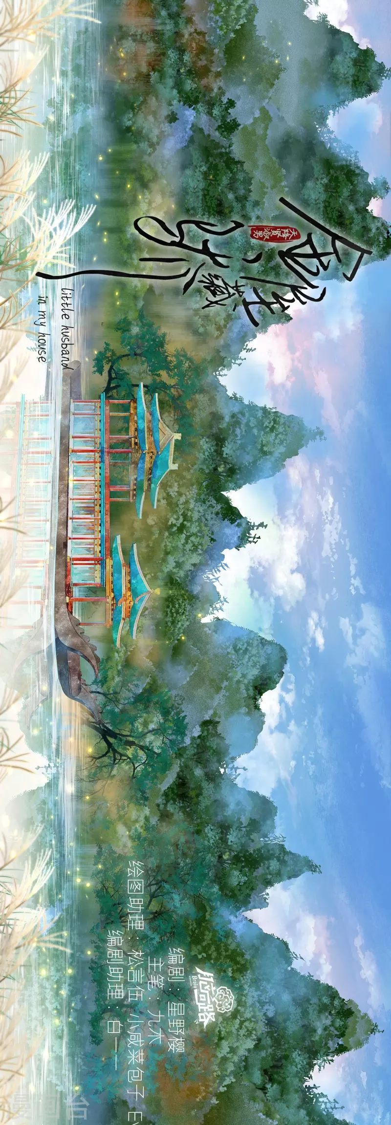第67话流涟谷（上） 第1页