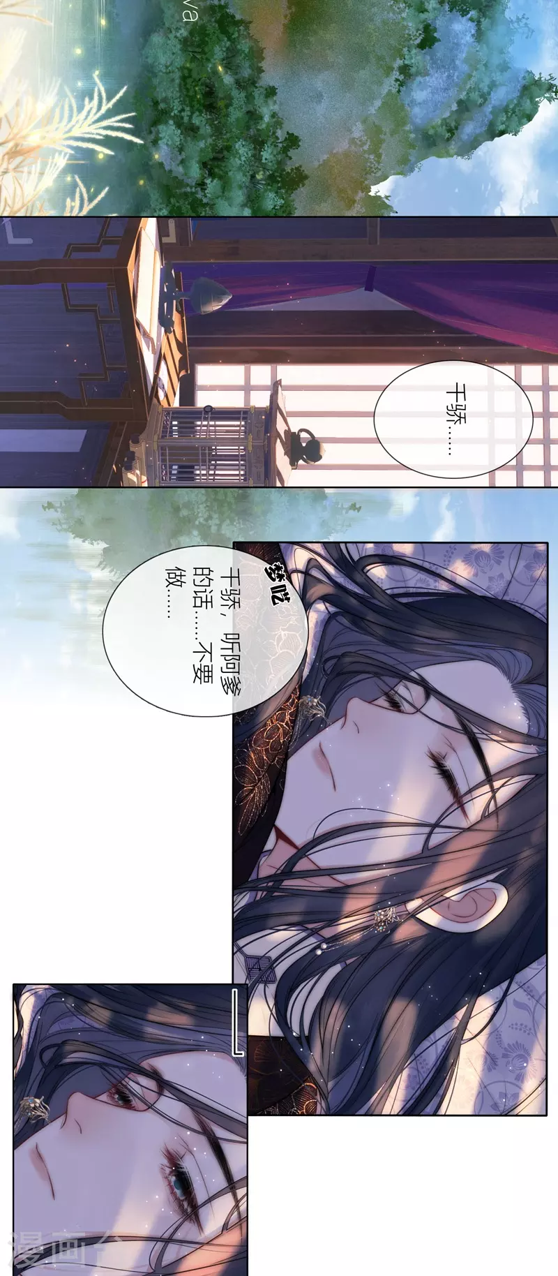 第67话流涟谷（上） 第2页