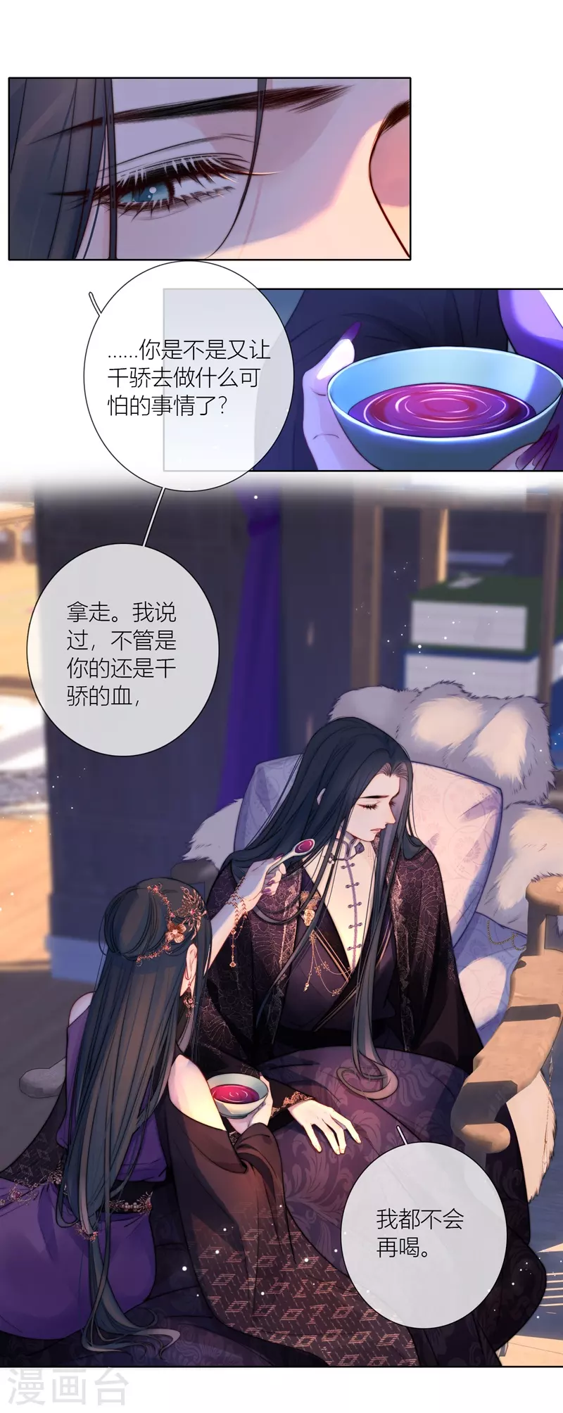 第67话流涟谷（上） 第6页