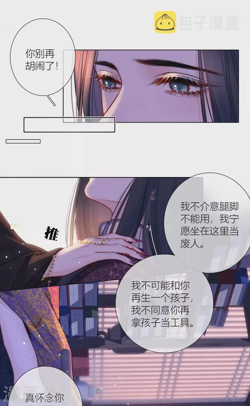 第67话流涟谷（上） 第10页