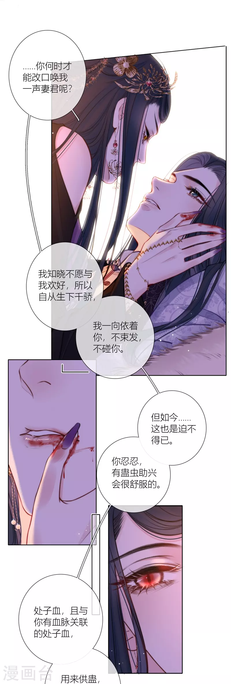 第67话流涟谷（上） 第13页