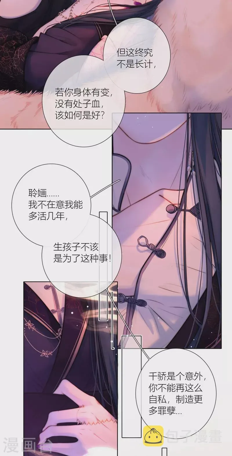 第67话流涟谷（上） 第15页