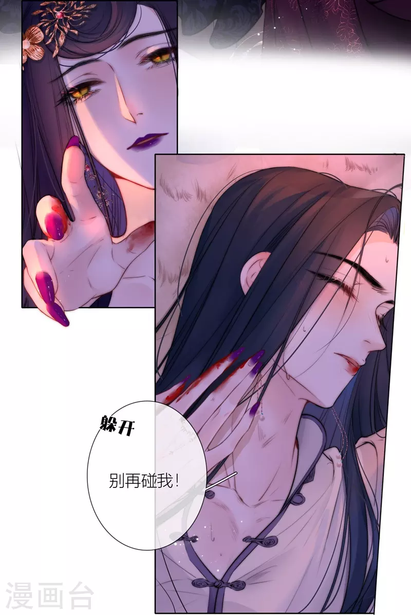 第67话流涟谷（上） 第18页